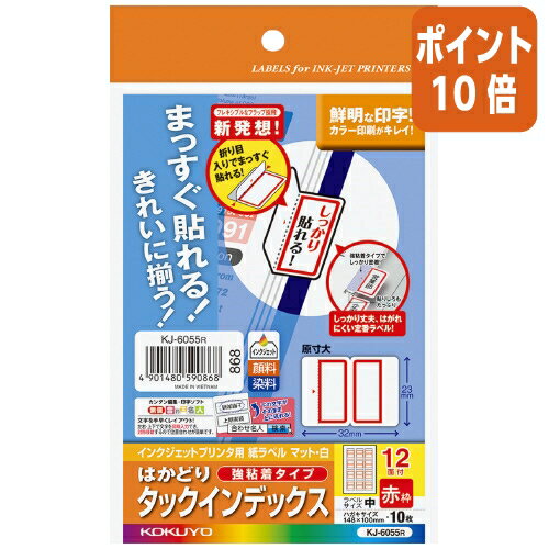 KJ-6055R KOKUYO インクジェット用インデックス紙ラベル KJ-6055R コクヨ 4901480590868