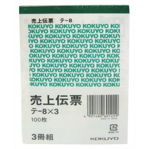 ﾃ-8X3 伝票売上Ｂ７縦３サツクミ　 ﾃ-8X3 コクヨ 4901480601229（10セット）