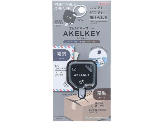 サンスター ２ＷＡＹオープナーアケルキーブラック 3721698 4901770777955（5セット）