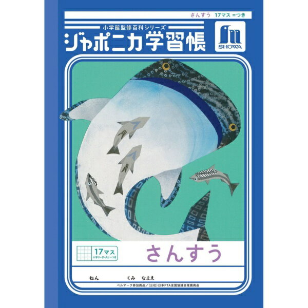 ショウワノート ＪＬ－２－２Ｌ．サンスウ１７マス＝ツキ JL-2-2L 4901772010050（10セット）