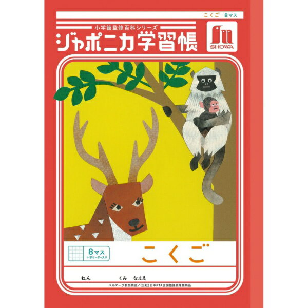ショウワノート Ｂ５．ＪＬ－８－１．コクゴ８マス＋ JL-8-1 4901772010067（10セット）