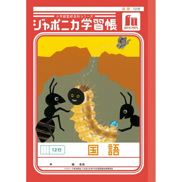 ショウワノート Ｂ５．ＪＬ－１１－１．コクゴ１２ギョウ JL-11-1 4901772010173（10セット）
