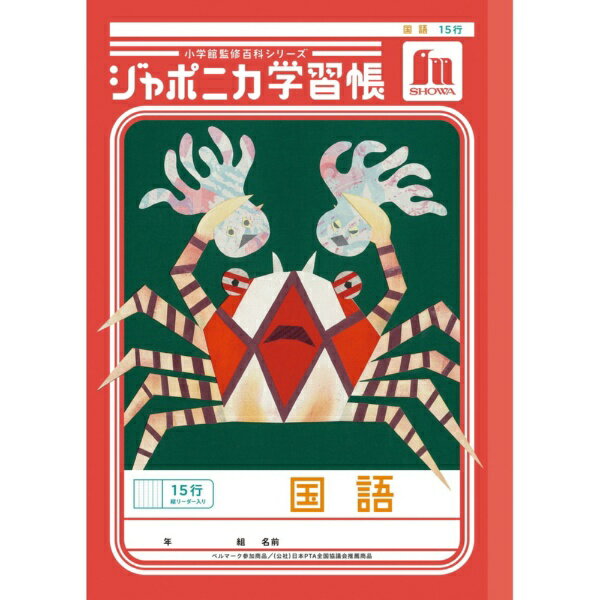 ショウワノート Ｂ５．ＪＬ－１３．コクゴ１５ギョウ｜ JL-13 4901772010180（10セット）