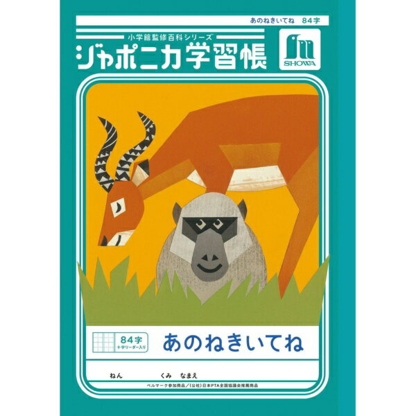 ショウワノート ＪＬ－３９．アノネキイテネ８４ジ＋ JL-39 4901772010241（10セット）