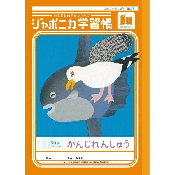 ショウワノート ＪＬ－４８．カンジレンシュウ５０ジ＋ JL-48 4901772010319（10セット）
