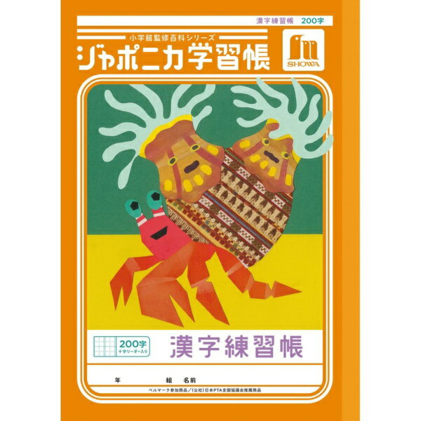 ショウワノート ＪＬ－５２－１Ｌ．カンジ２００ジ＋ JL-52-1L 4901772010371（10セット）