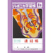 ショウワノート Ａ６．ＪＢ－３．レンラクチョウ１ページ JB-3 4901772040361（10セット）