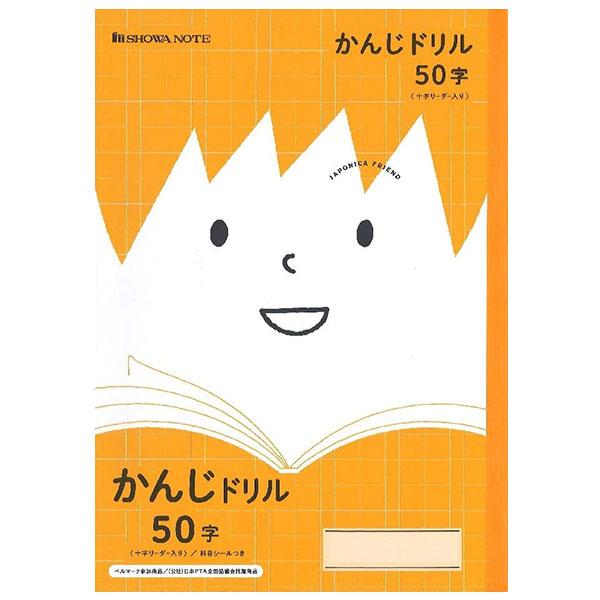 ショウワノート かんじれんしゅう50ジ JFL-48 ショウワノート 4901772075257（10セット）