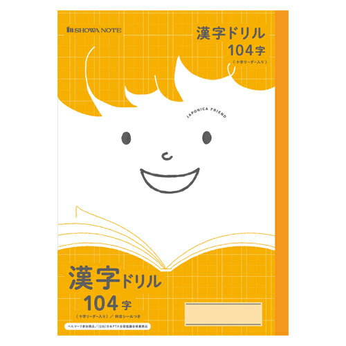 ショウワノート ＪＦＬ－５０－１Ｌ．カンジドリル１０４＋ JFL-50-1L 4901772075370（10セット）