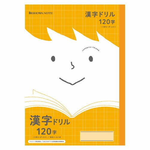 ショウワノート ＪＦＬ－５０－２Ｌ．カンジドリル１２０＋ JFL-50-2L 4901772075387（10セット）
