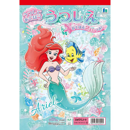 アリエル うつしえ 469457001 ショウワノート 4901772469025（10セット）
