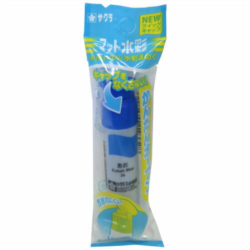 MWP-P#36 サクラマット水彩 ポリチューブ あお 袋入り サクラクレパス 4901881143328（5セット）