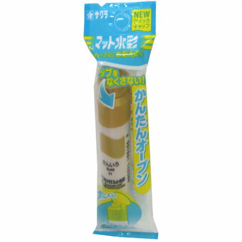 MWP-P#51 サクラマット水彩 ポリチューブ きんいろ 袋入り サクラクレパス 4901881143366（5セット）