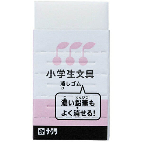 Gｹｼｺﾞﾑ サクラ 小学生けしごむ 287106 サクラクレパス 4901881287107（20セット）
