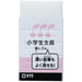 Gｹｼｺﾞﾑ サクラ 小学生けしごむ 287106 サクラクレパス 4901881287107（20セット）