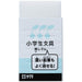 Gｹｼｺﾞﾑ サクラ 小学生けしごむ 287114 サクラクレパス 4901881287114（20セット）