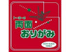 トーヨー 両面単色おりがみ15．0 牡丹 ピンク 062102 トーヨー 62102（10セット）