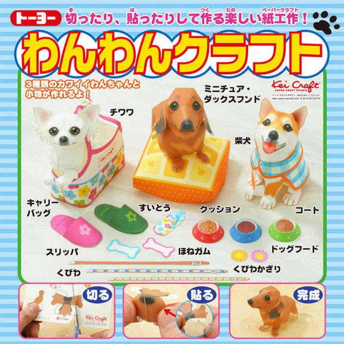 トーヨー 折紙ワンワンクラフト１ 104110 4902031297793（10セット）