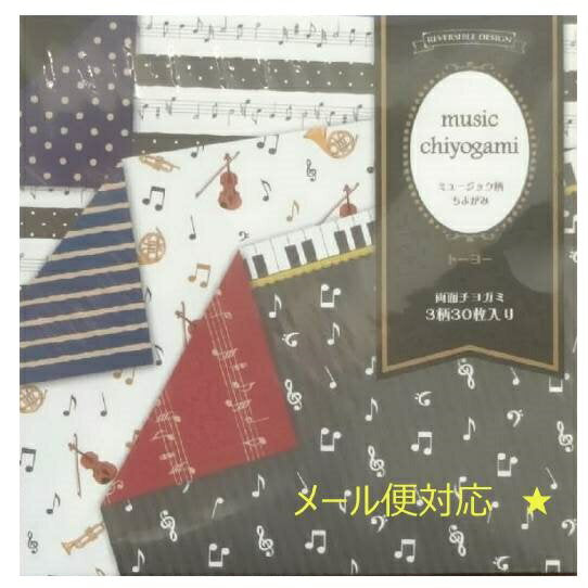 トーヨー ミュージック柄ちよがみ 5166 4902031313462（10セット）