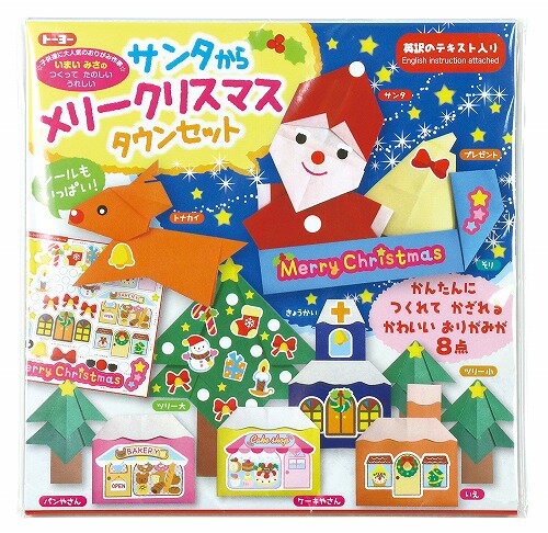 アーテック おりがみ　サンタからメリークリスマスタウンセット 4902031315275