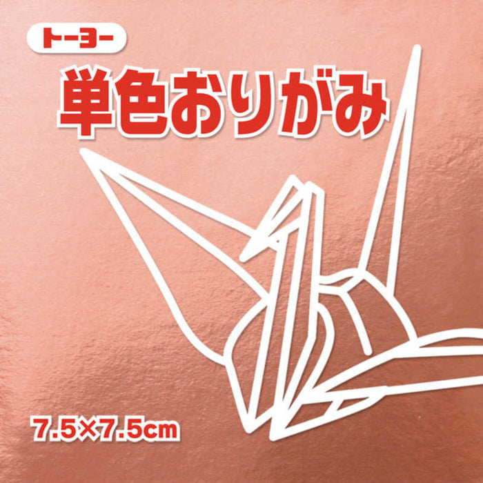 トーヨー 単色おりがみ7．5 銅 068161 トーヨー 4902031316180