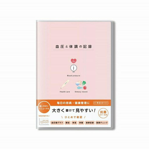 ダイゴー　血圧と体調の記録帳 R23034902041423038（10セット）