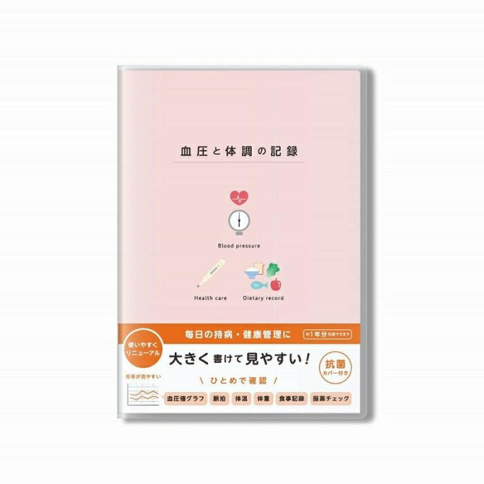 Cuaderno de registro de presión arterial y condición física Daigo R23034902041423038 (10 juegos)