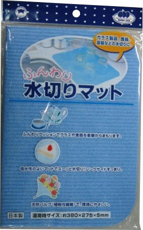 ボンスター ふんわり水切りマット  4902493223033