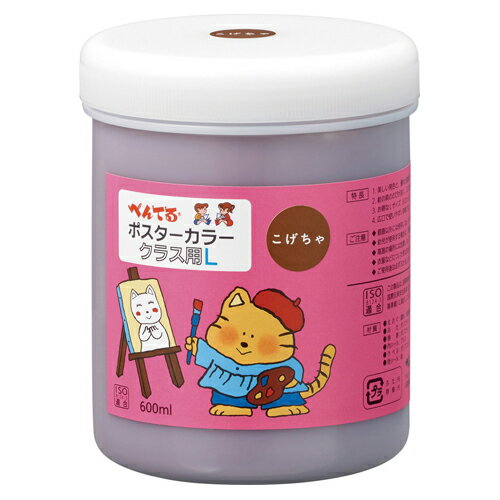 ぺんてる Pentel_ポスターカラークラスＬコゲチャ WYG2T09V /4902506127570（10セット）