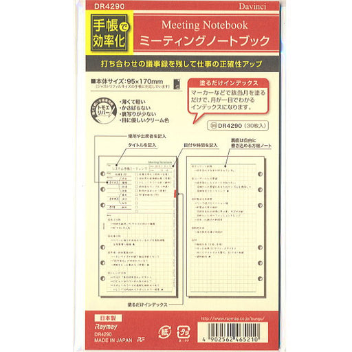 レイメイ ミーティングノートブックセイショ DR4290 4902562465210（5セット）