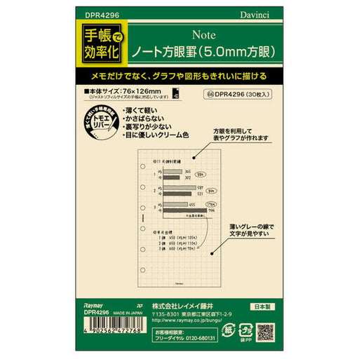 ダヴィンチ リフィルポケット DPR4296 レイメイ藤井 4902562472768（5セット）