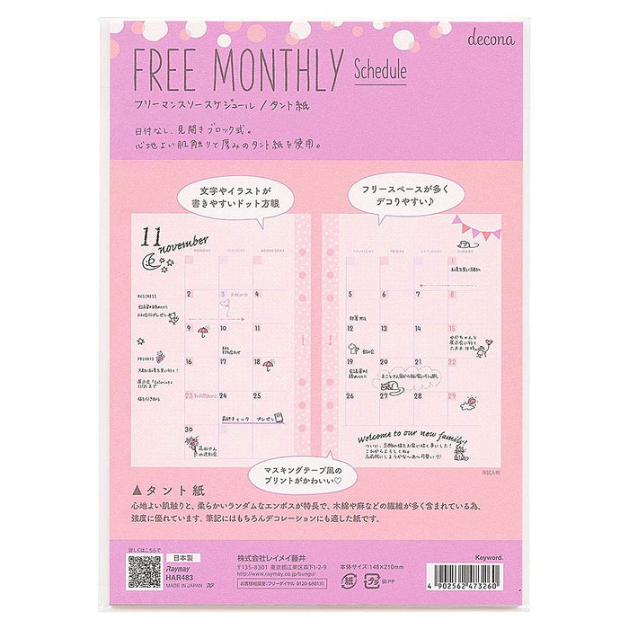 HAR483　decona システム手帳リフィル A5サイズ レイメイ藤井 4902562473260