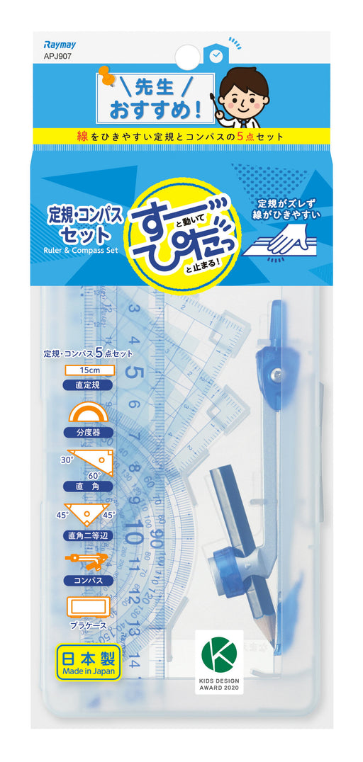 先生おすすめ定規セット APJ907 レイメイ藤井 4902562484952