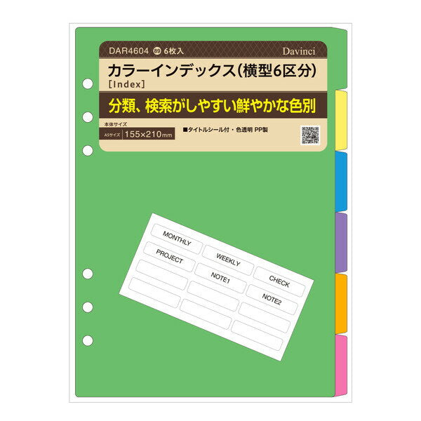 レイメイ　リフィル　カラーインデックス６クブン DAR46044902562492650（5セット）