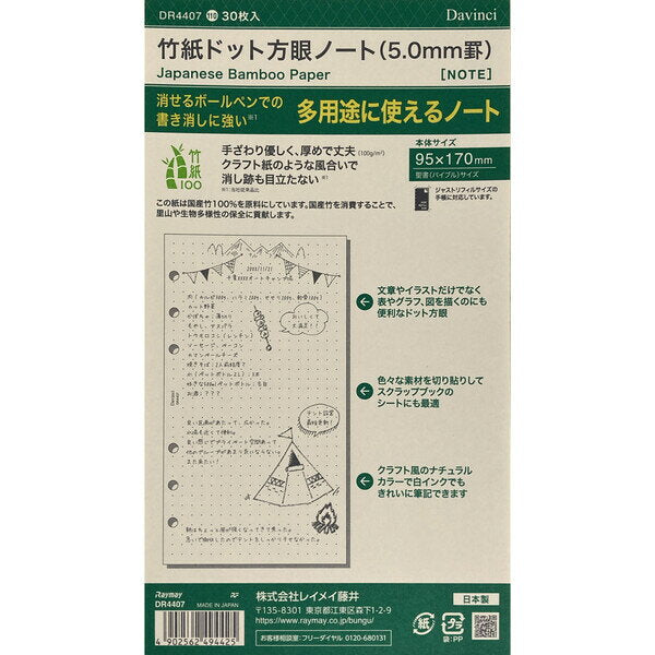 レイメイ ダウ゛ィンチリフィル竹紙ドット DR4407 4902562494425（5セット）