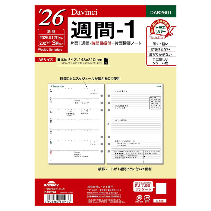 レイメイ ダイアリー２０２６ DAR2601 4902562515410