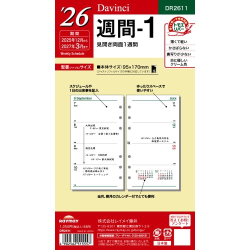 レイメイ ダイアリー２０２６ DR2611 4902562515557