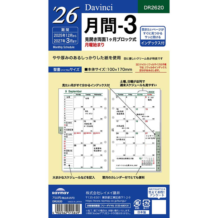 レイメイ ダイアリー２０２６ DR2620 4902562515649