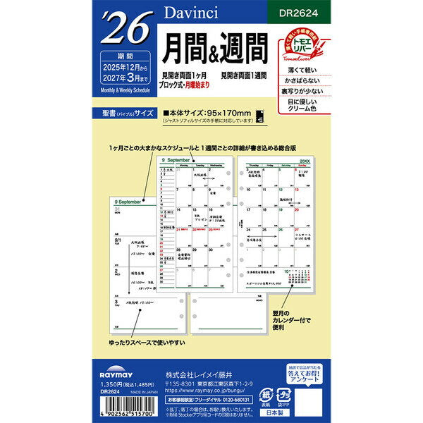 レイメイ ダイアリー２０２６ DR2624 4902562515700