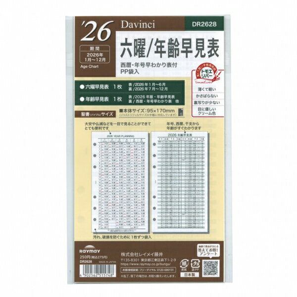 Reimei Dagboek 2026 DR2628 4902562515748