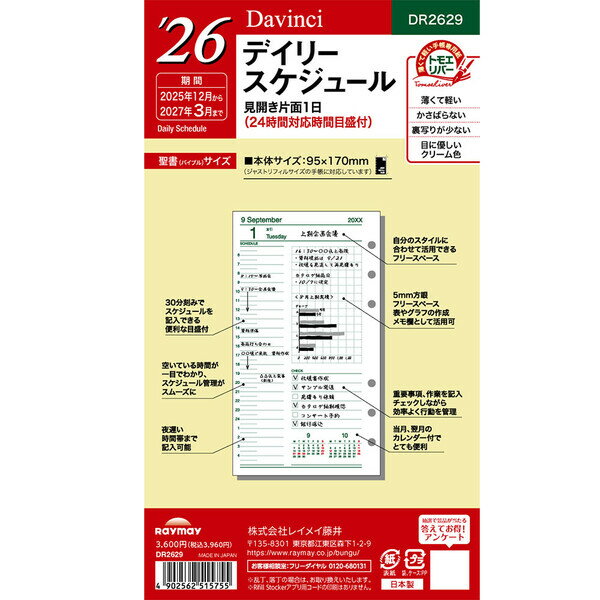 レイメイ ダイアリー２０２６ DR2629 4902562515755