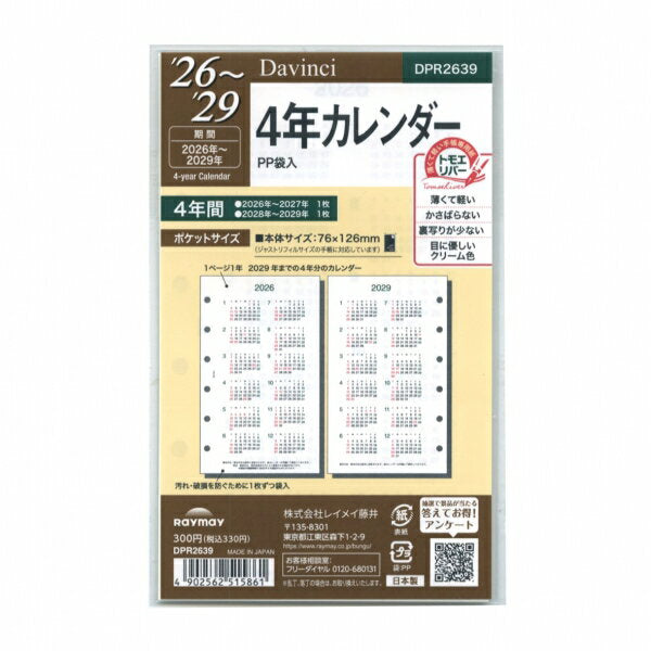 Reimei-dagboek 2026 DPR2639 4902562515861