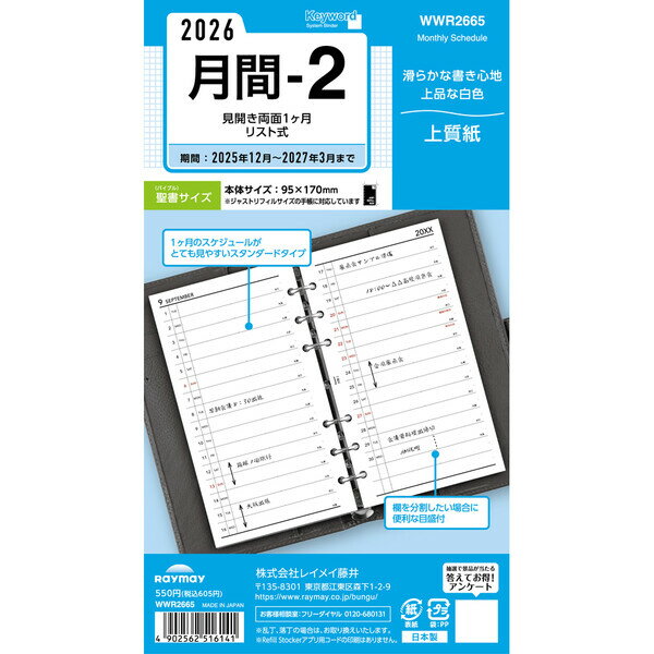 Agenda Reimei 2026 WWR2665 4902562516141