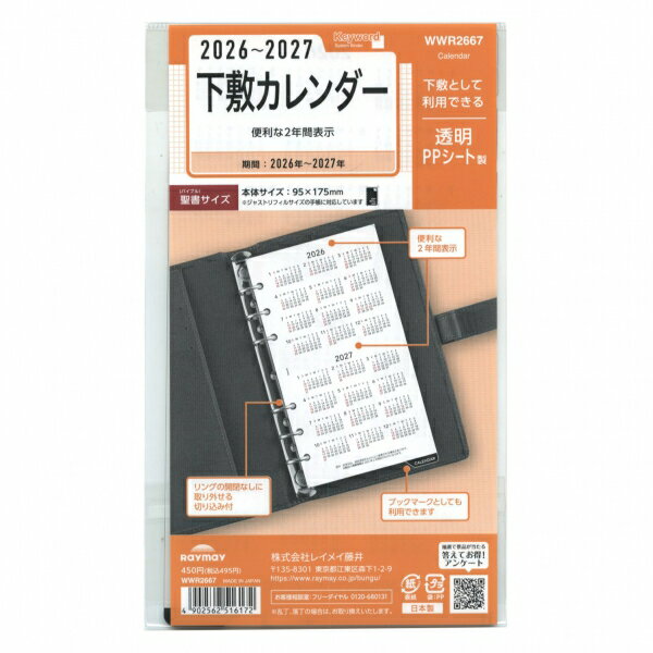 Agenda Reimei 2026 WWR2667 4902562516172