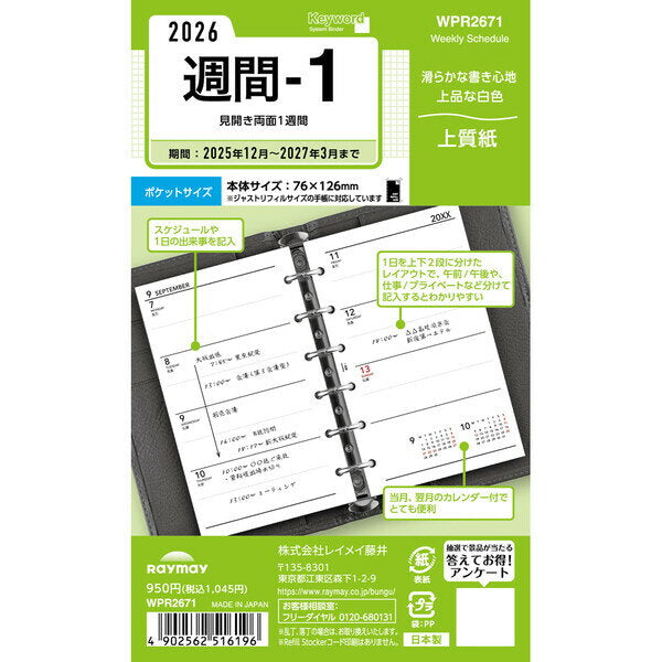 Agenda Reimei 2026 WPR2671 4902562516196