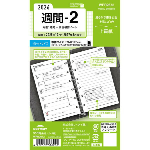 Agenda Reimei 2026 WPR2672 4902562516202