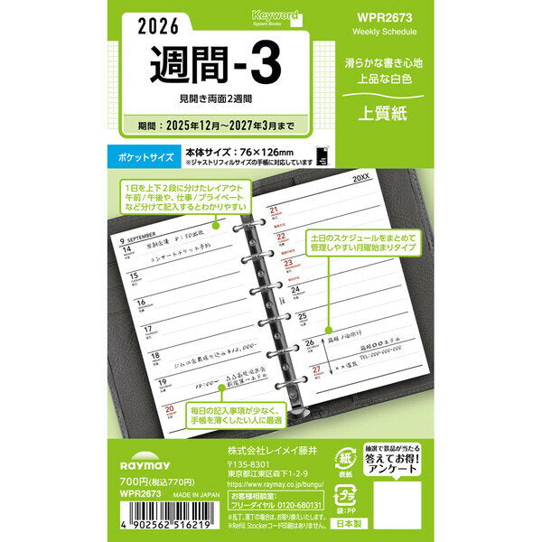 Agenda Reimei 2026 WPR2673 4902562516219