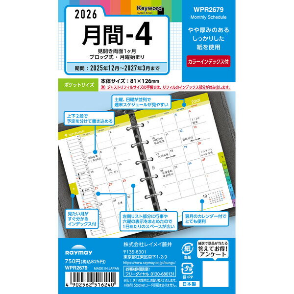 Agenda Reimei 2026 WPR2679 4902562516240