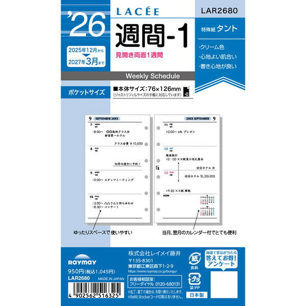 Agenda Reimei 2026 LAR2680 4902562516325