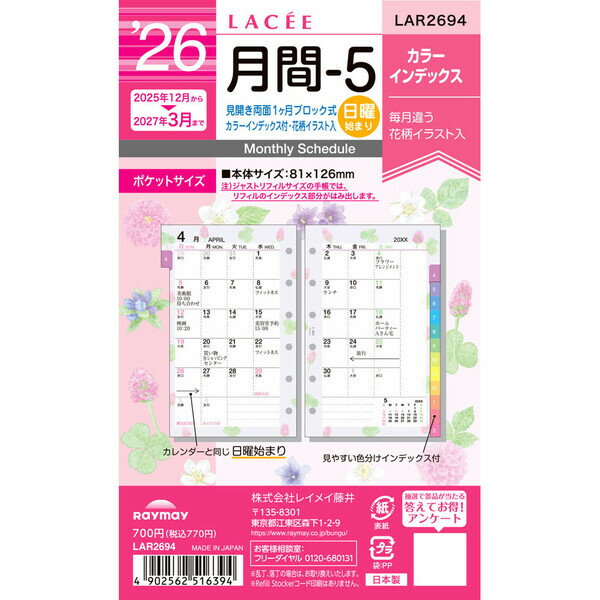 Agenda Reimei 2026 LAR2694 4902562516394